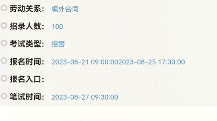 兴义市公安局2023年警务辅助人员公开招聘工作简章(8月2125日报名)#辅警 #招聘 #兴义市哔哩哔哩bilibili