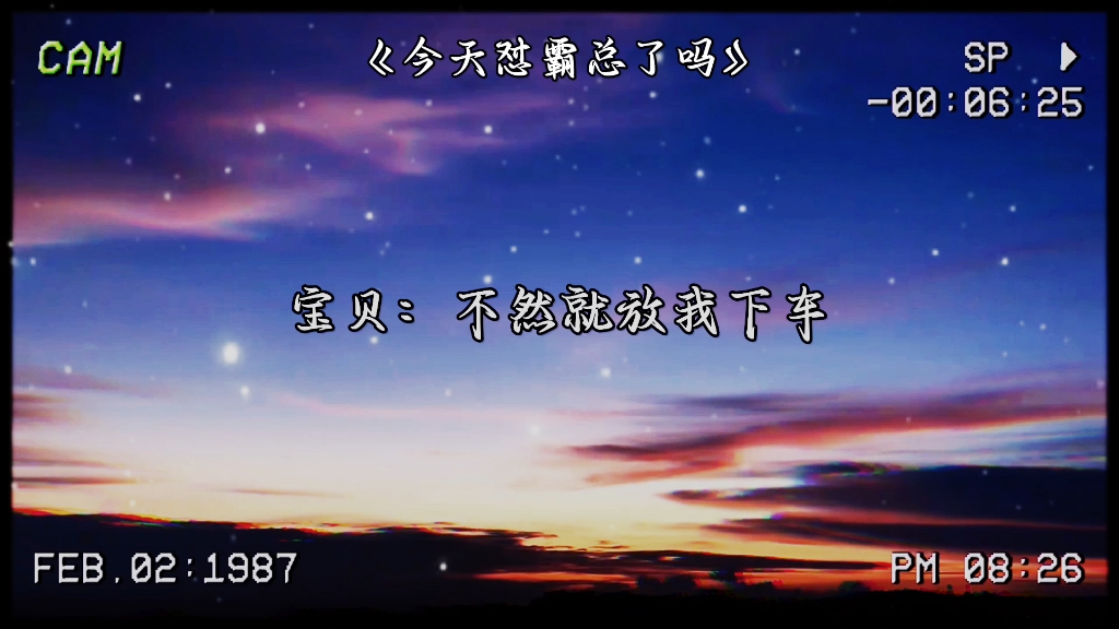 【今天怼霸总了吗】醋味满满的总裁连自己的醋也吃哔哩哔哩bilibili