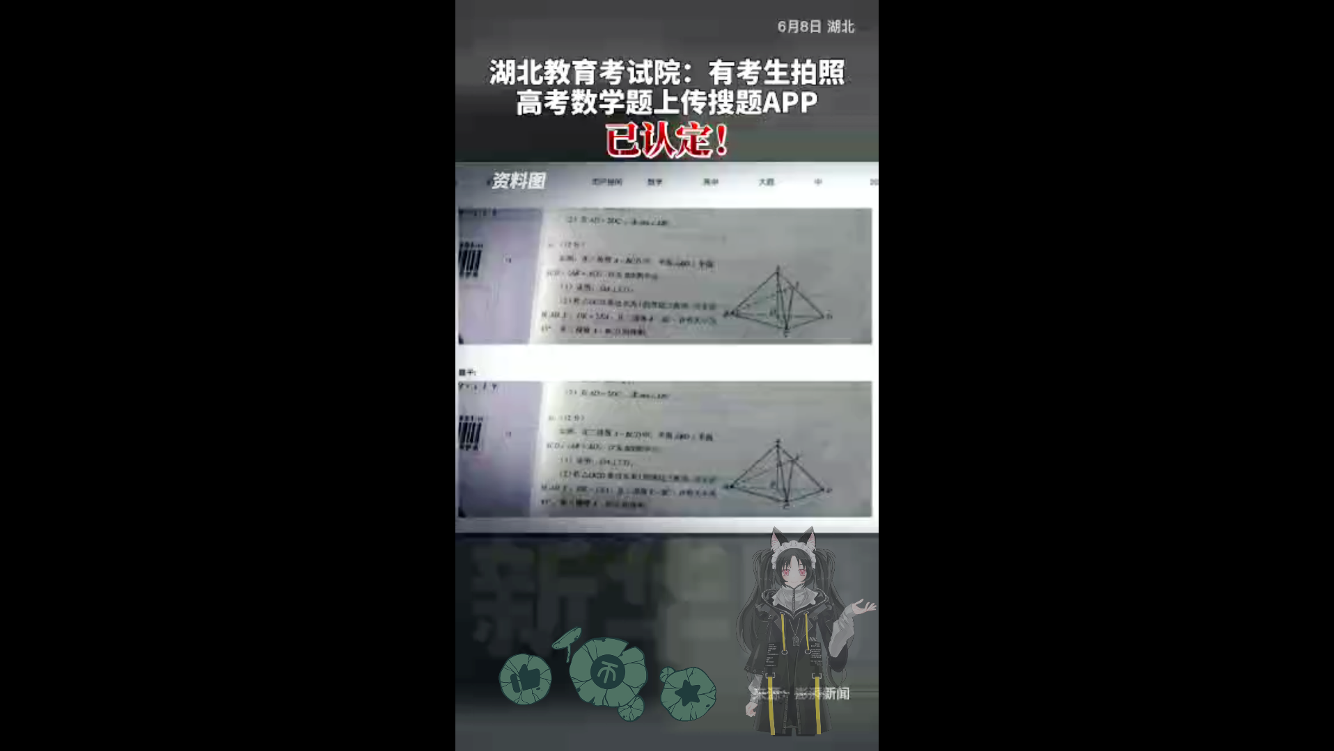 湖北教育考试院:有考生拍照高考数学题上传搜题APP,已认定!哔哩哔哩bilibili