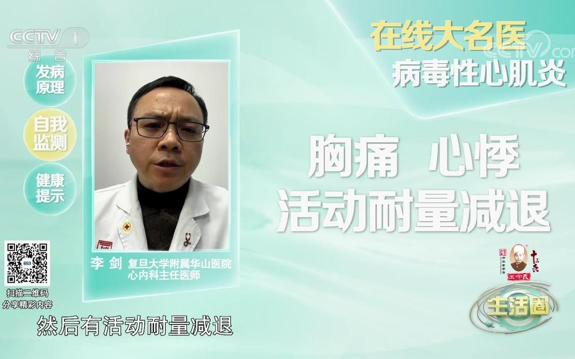 在线大名医 病毒性心肌炎哔哩哔哩bilibili