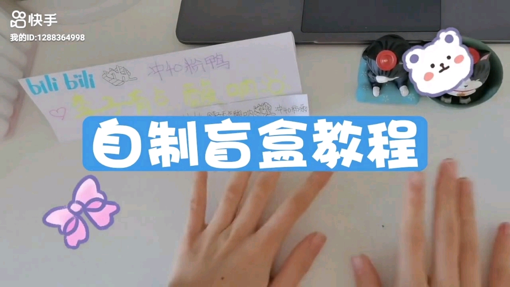 自制盲盒教程哔哩哔哩bilibili