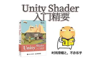 Download Video: 《Unity Shader 入门精要》完结