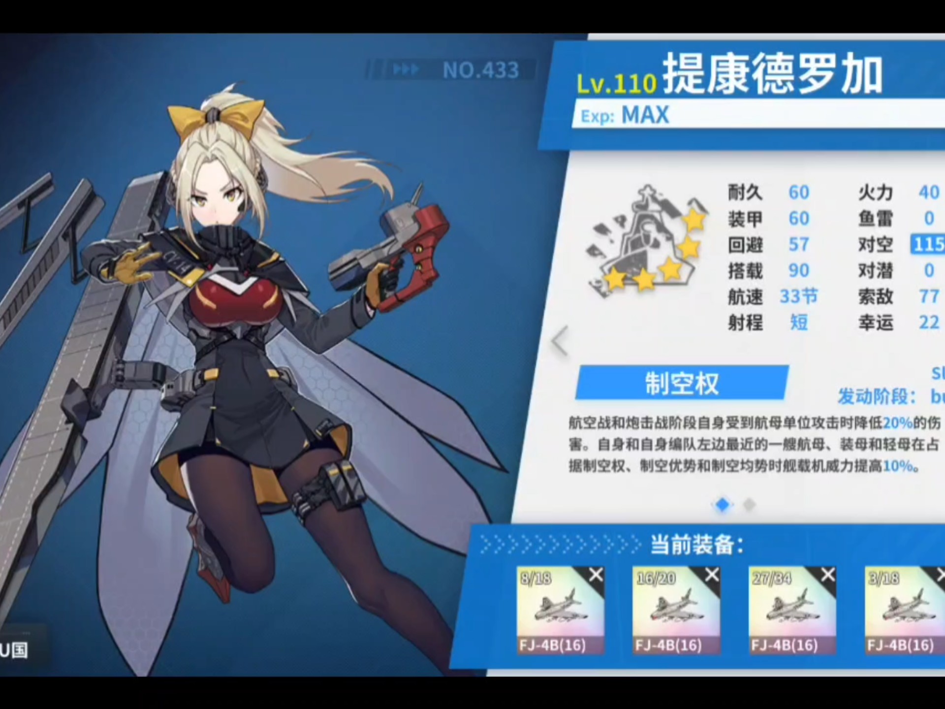 勇往直前e6,航母 提康德罗加