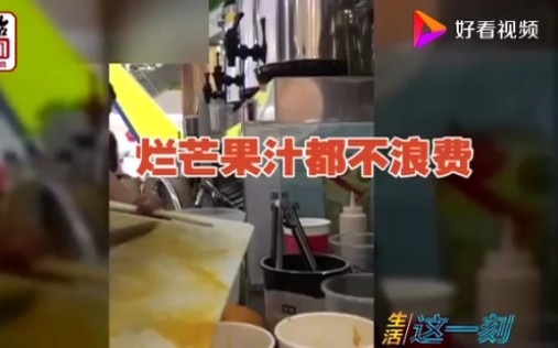 记者卧底奶茶店“甘茶度”连呼恶心!店员:白给我都不喝哔哩哔哩bilibili