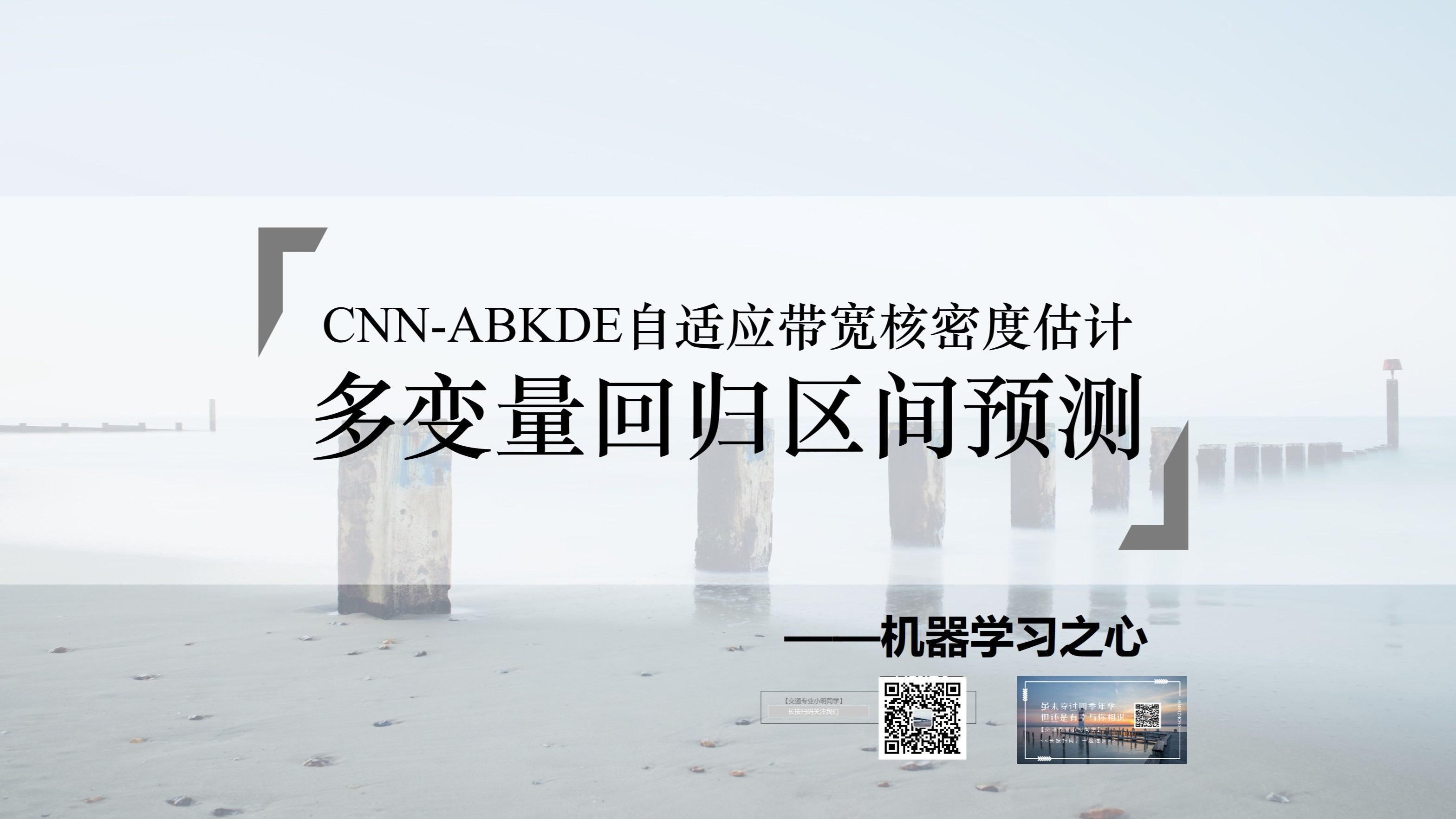 CNNABKDE卷积神经网络自适应带宽核密度估计多变量回归区间预测哔哩哔哩bilibili