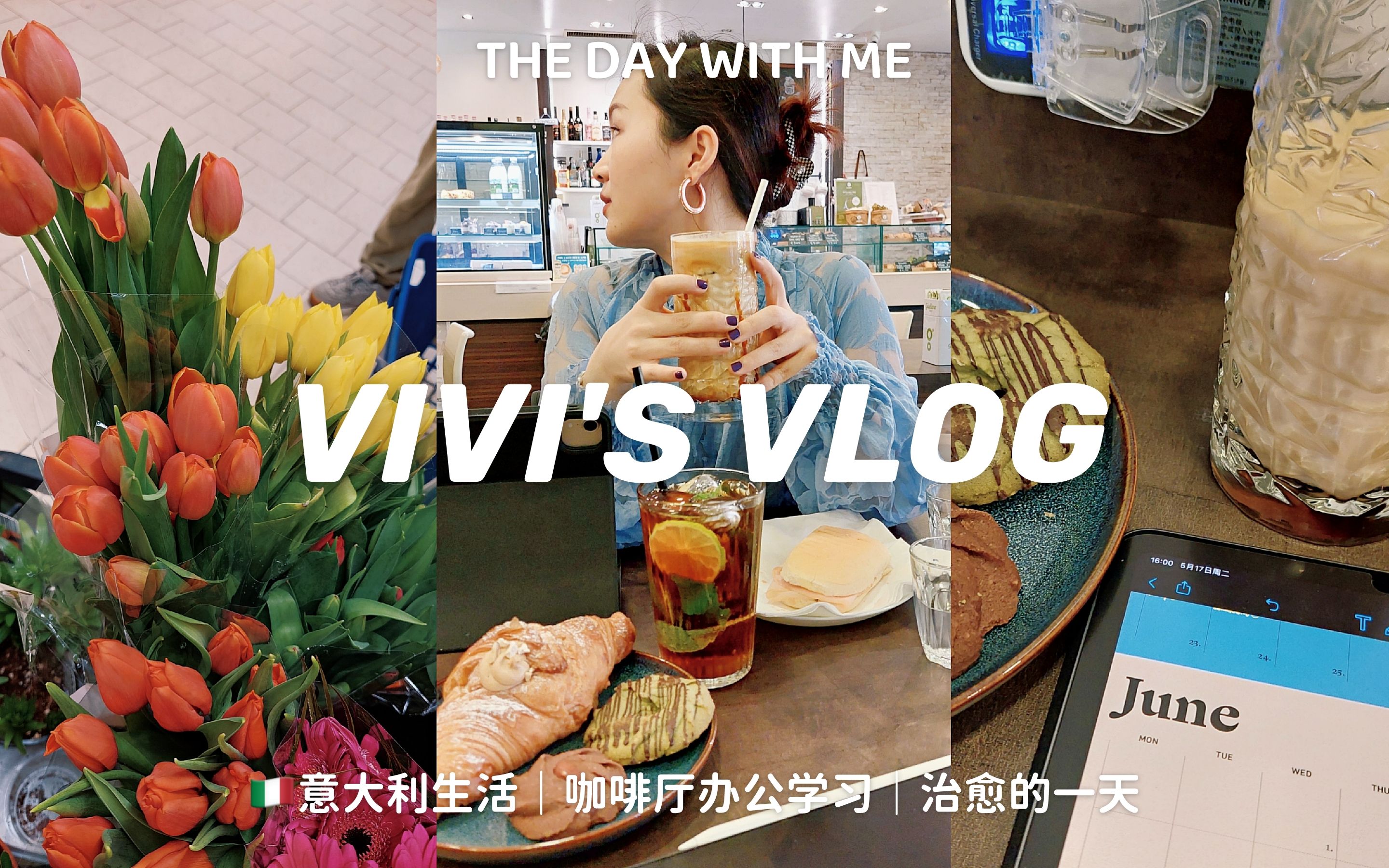 [图]意大利VLOG｜自由工作日｜咖啡厅办公学习｜治愈慢生活｜vivi