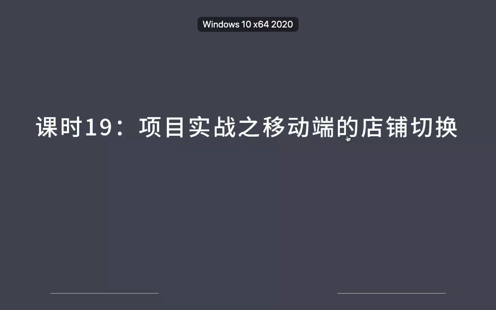 项目实战之移动端的店铺切换哔哩哔哩bilibili