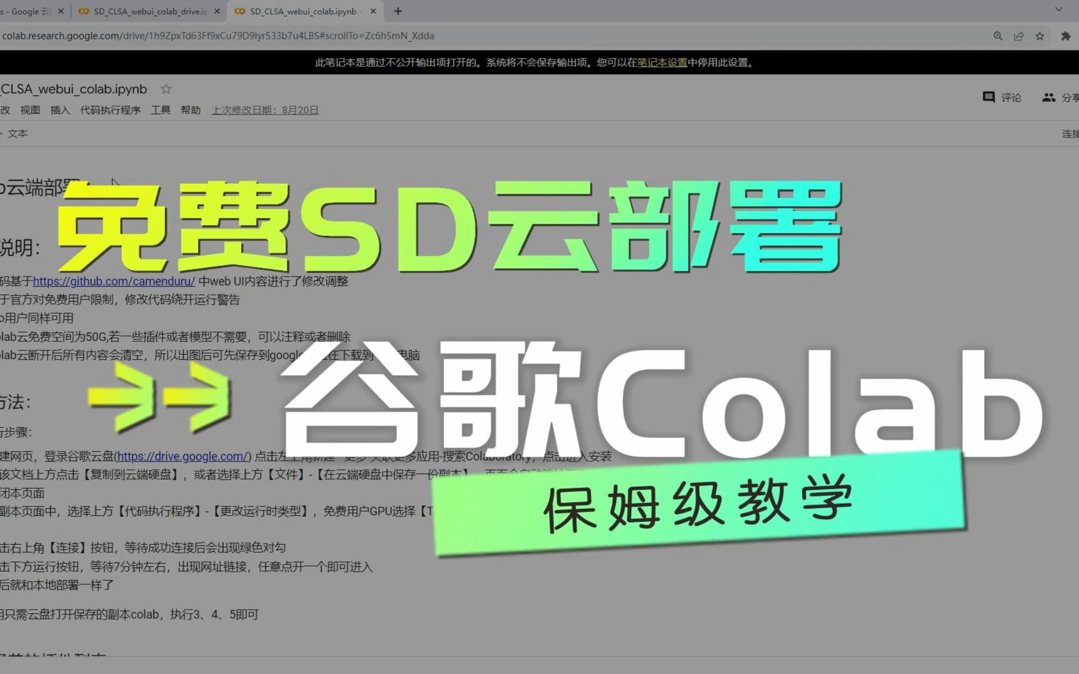 Stable diffusion 免费云部署保姆级教程—白嫖谷歌Colab云16G显存Tesla T4 GPU——电脑配置不够又想玩儿SD赶紧学起来哔哩哔哩bilibili