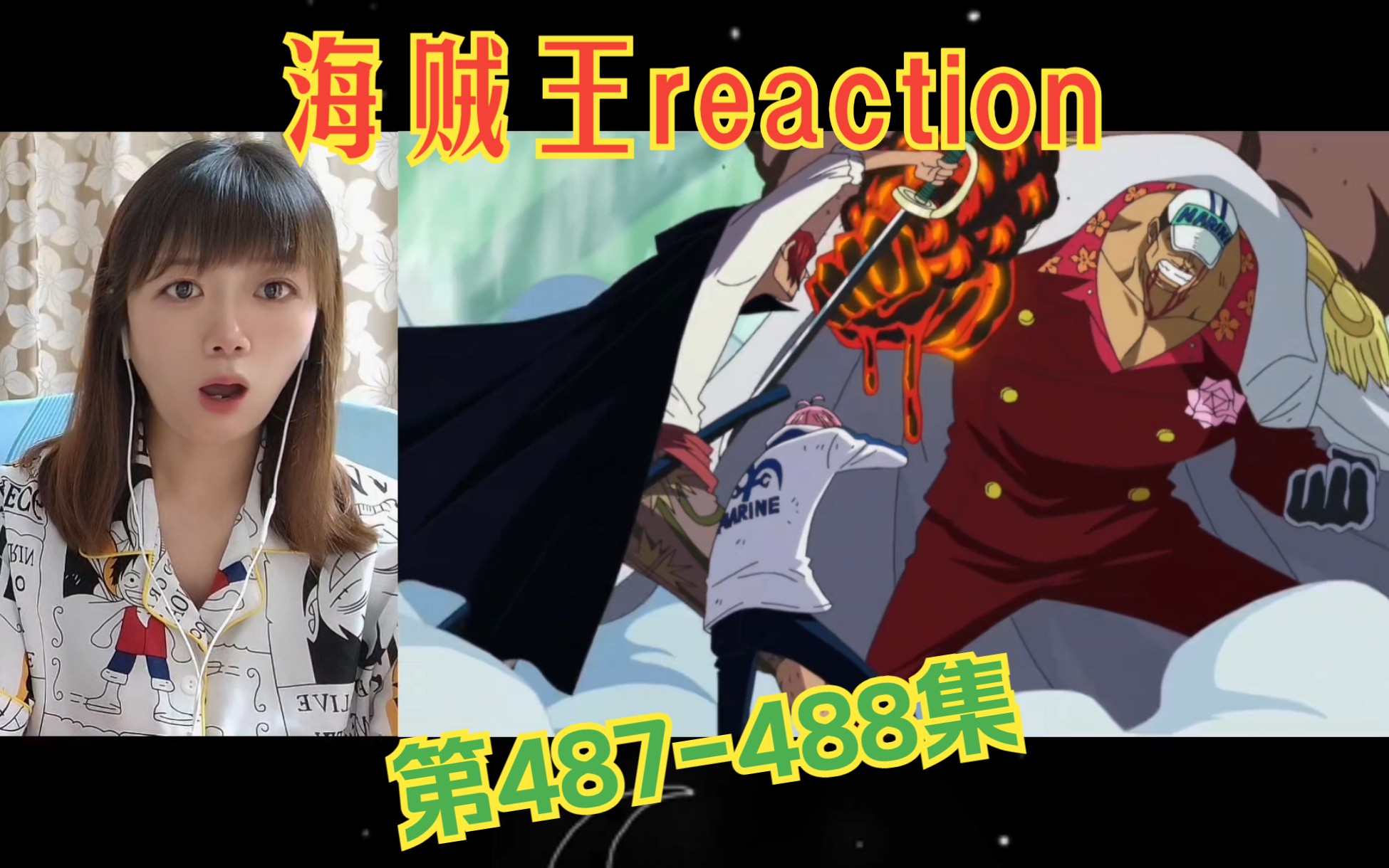 海贼王reaction487488:克洛克!帅!香克斯!帅!哔哩哔哩bilibili