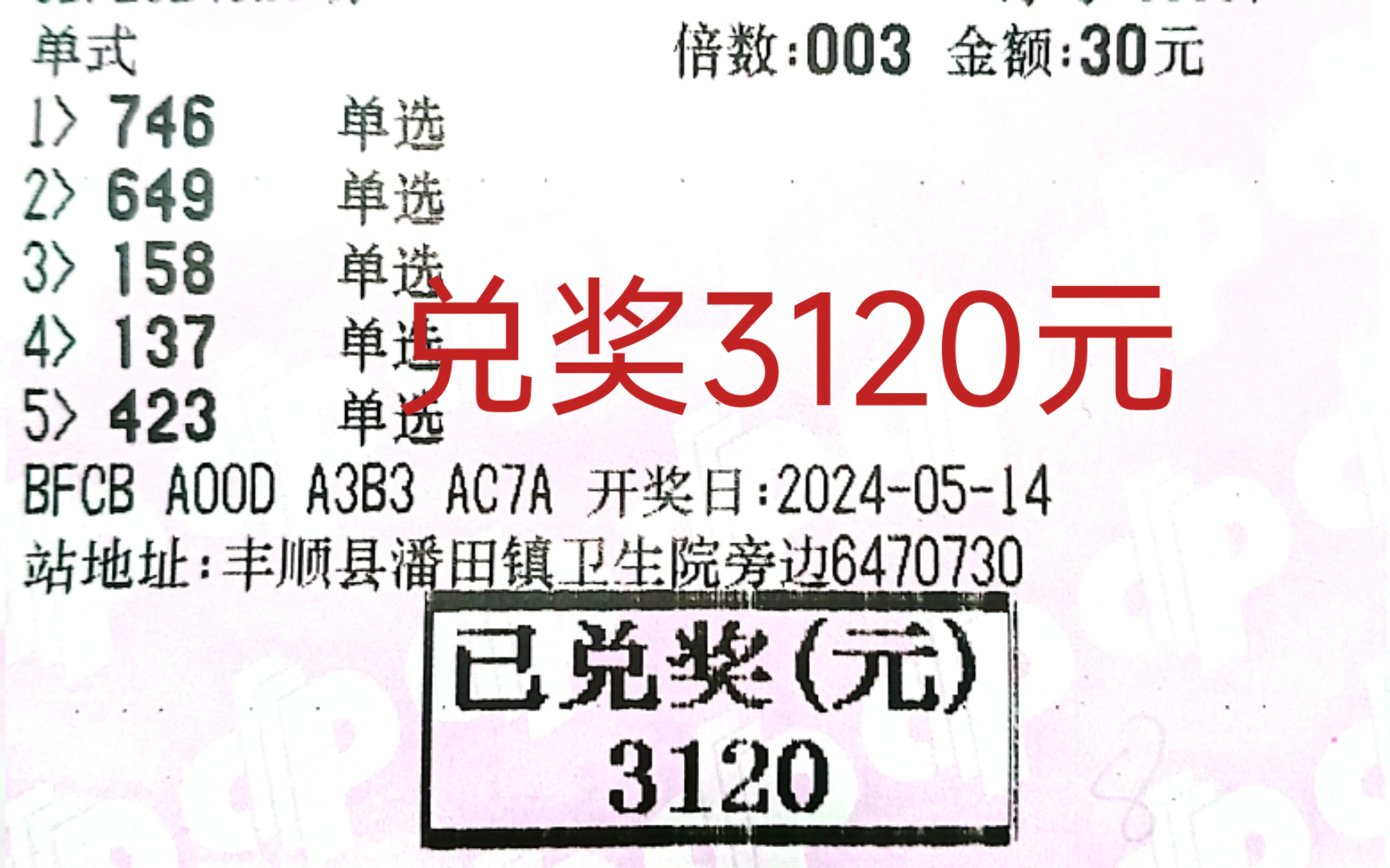 兑奖3120元【2024125期福彩3D开奖数据总结回顾(共3990期):“组六469” 历史开奖数据统计分析(2013001期至2024125期)】哔哩哔哩bilibili