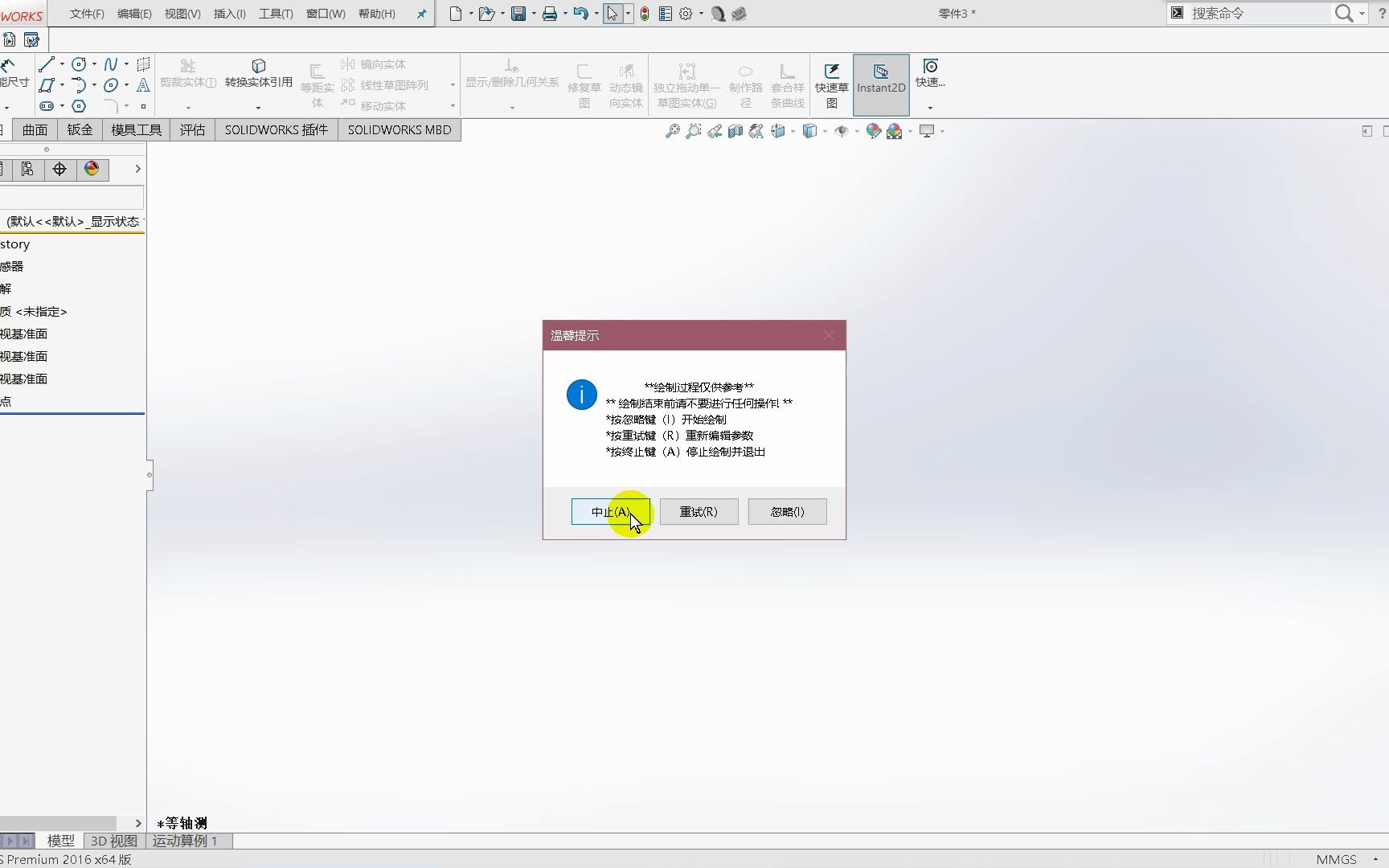 使用SolidWorks宏快速绘制渐开线圆柱齿轮哔哩哔哩bilibili