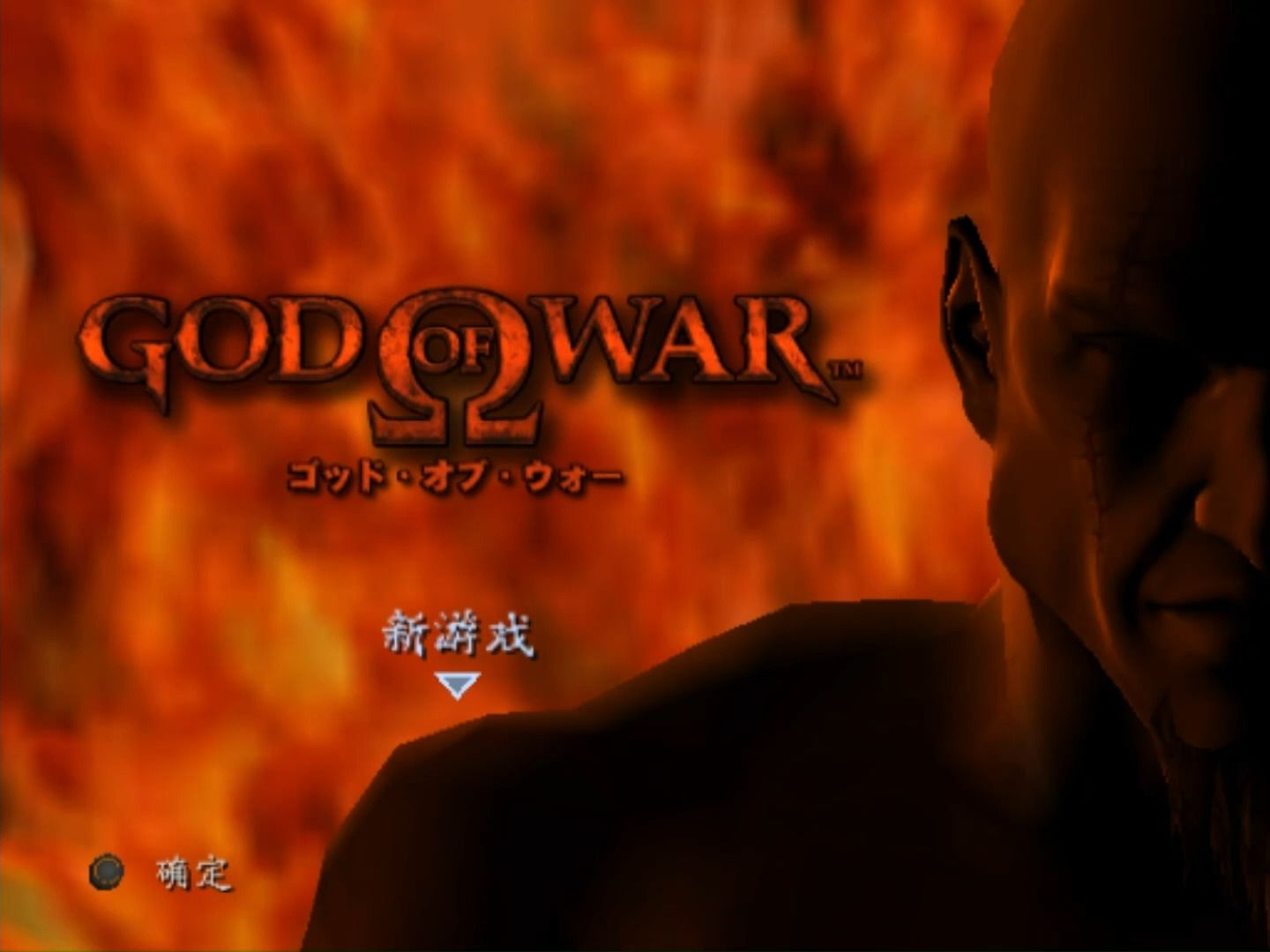 【战神1】研究生重玩ps2游戏 第二集