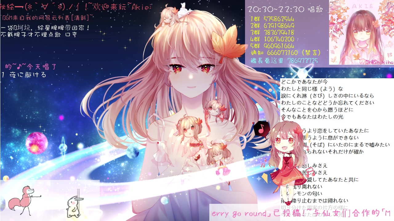 【录制】秋绘直播-今天也是好好唱歌!