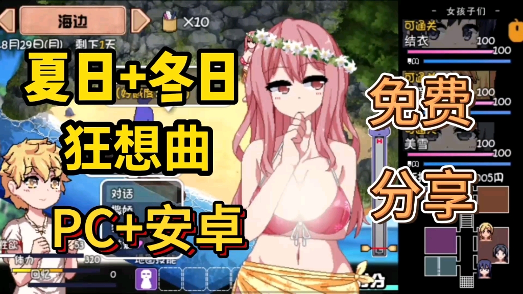 [图]白嫖！【夏日狂想曲+冬日狂想曲】PC+安卓，免费分享！一键直装，解压即玩