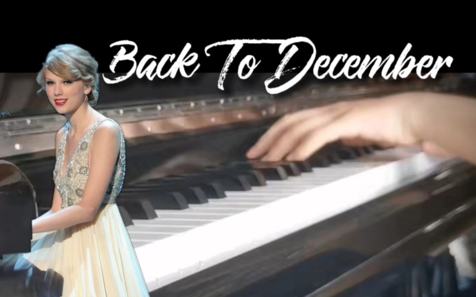 [图]夏天来了，唱首回到腊月叭｜《Back to December》Taylor Swift「钢琴弹唱」