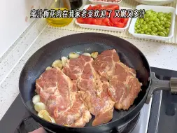 Download Video: 有种幸福叫回家吃饭，蜜汁梅花肉、肉末毛豆、番茄炒蛋、小白菜烙饼