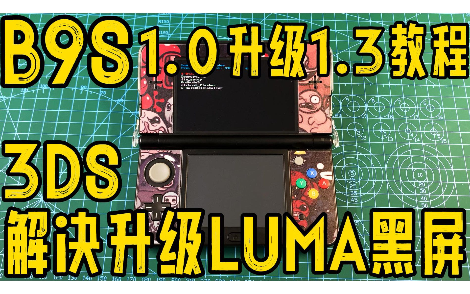 3DS B9S 1.0升级1.3视频教程 解决无法升级最新LUMA10.2.1升级LUMA黑屏蓝灯闪一下就灭掉 新大三新小三老大三老小三New 3dsLL XL哔哩哔哩bilibili