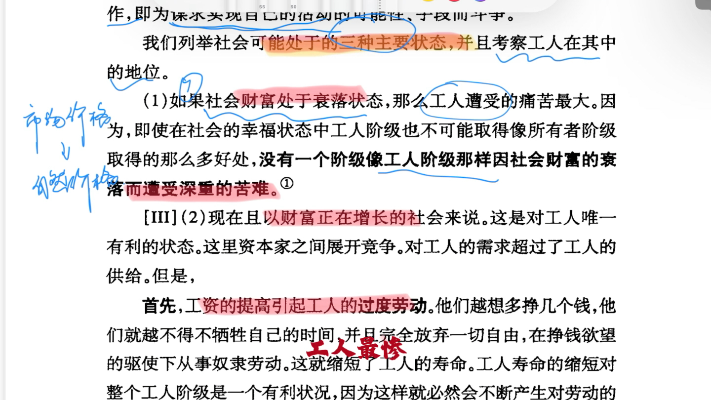 [图]1844年经济学哲学手稿3（工资 句读自留