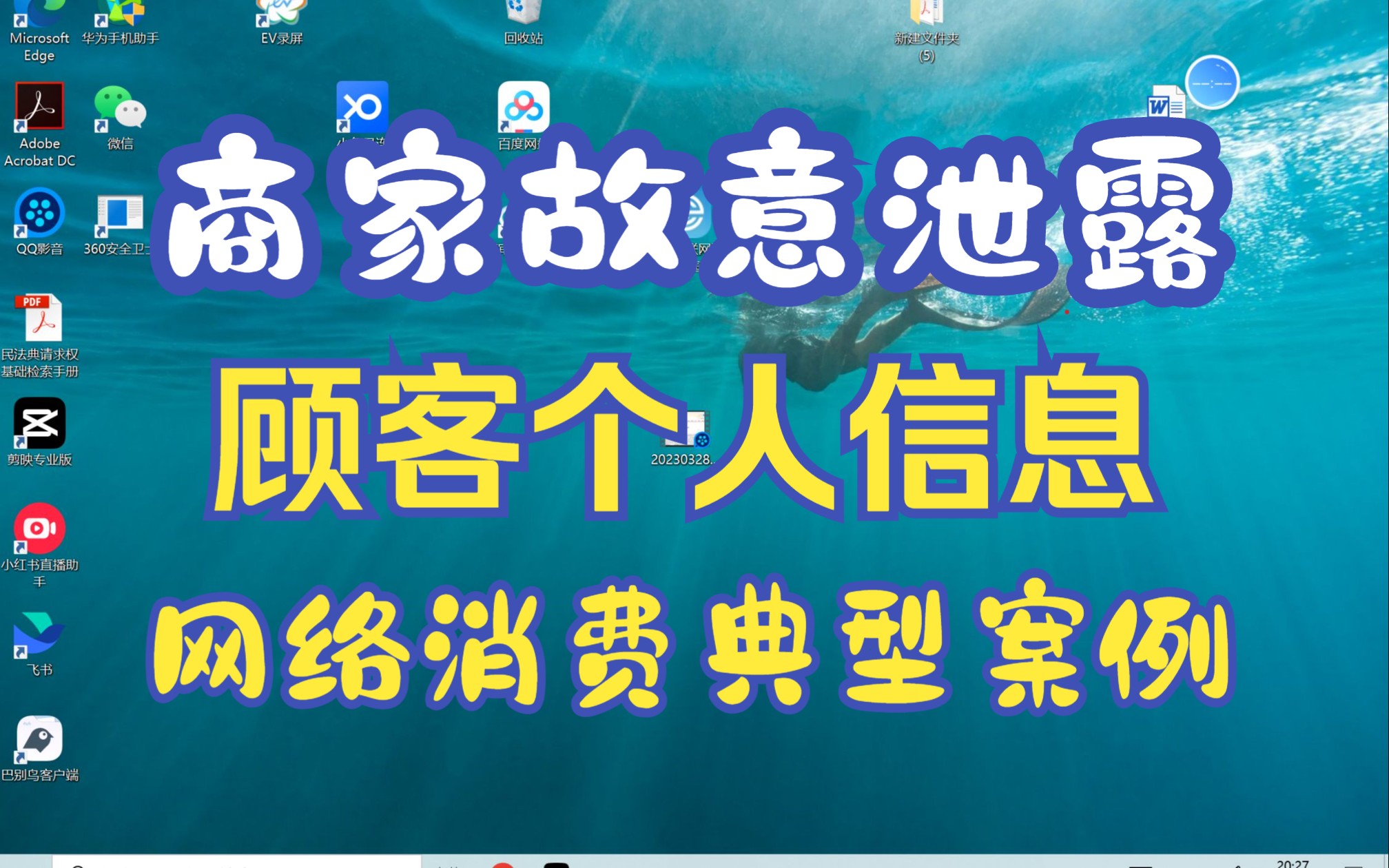 商家故意泄露顾客个人信息——网络消费典型案例哔哩哔哩bilibili