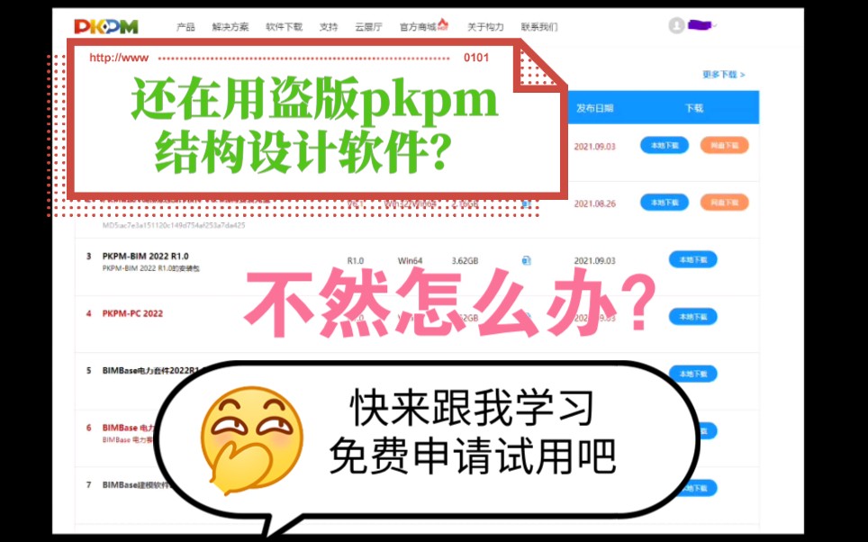 还在用盗版pkpm结构设计软件?两分钟教你白嫖最新官方正版软件哔哩哔哩bilibili