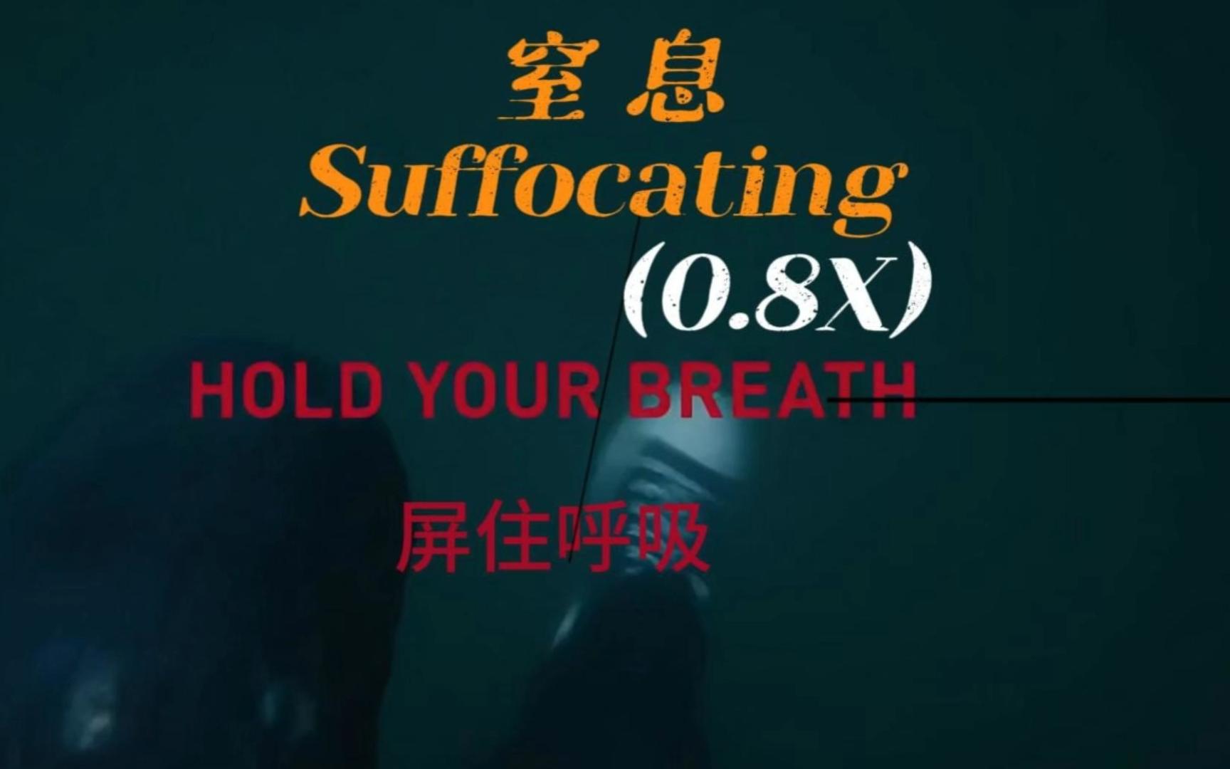 [图]友情提示：听这首曲的时候可以呼吸｜来自：Sacooc - 窒 Suffocating (0_8X)