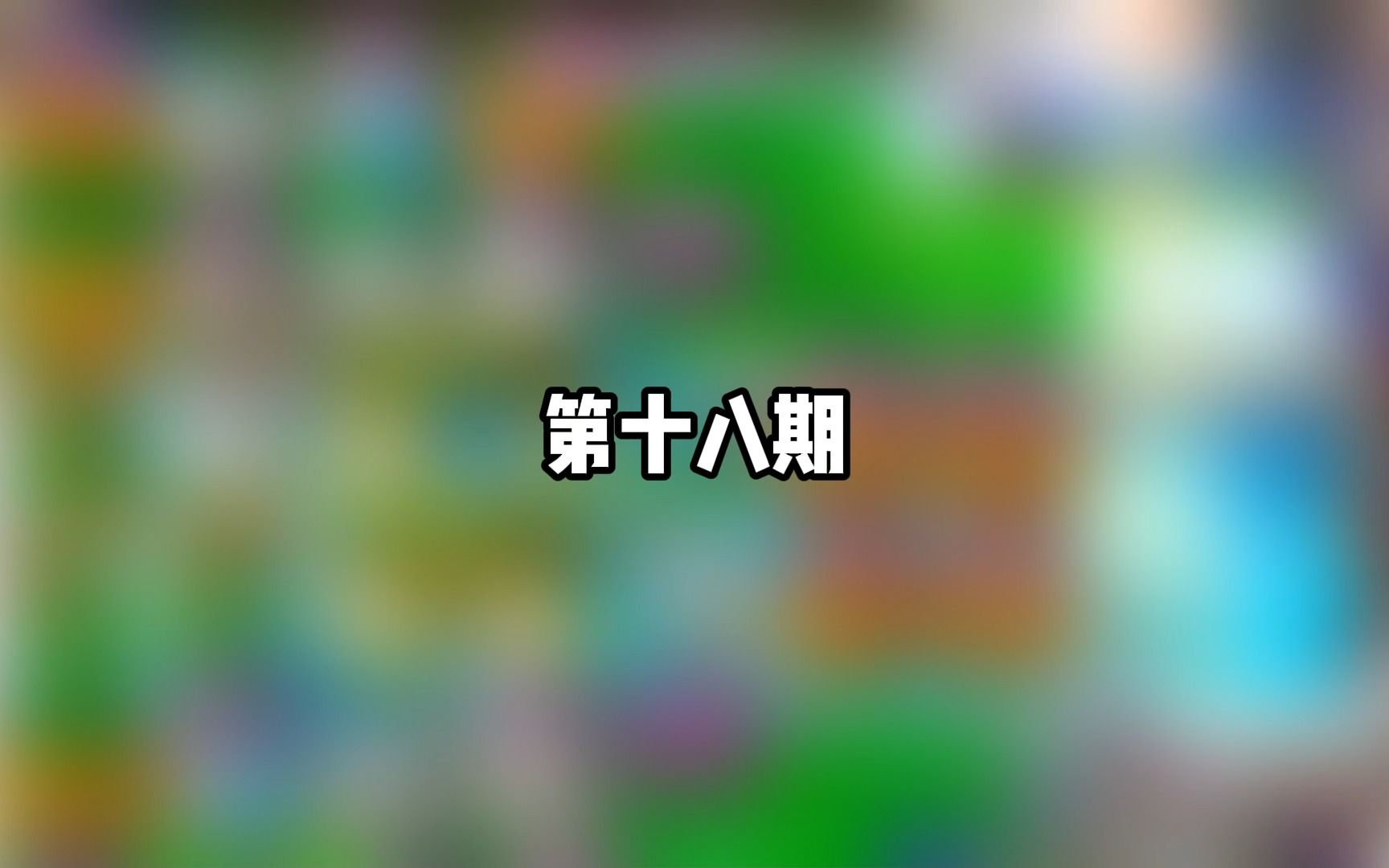 [Pvz理论知识/第十八期] 专有词汇和常用知识合集哔哩哔哩bilibiliPVZ