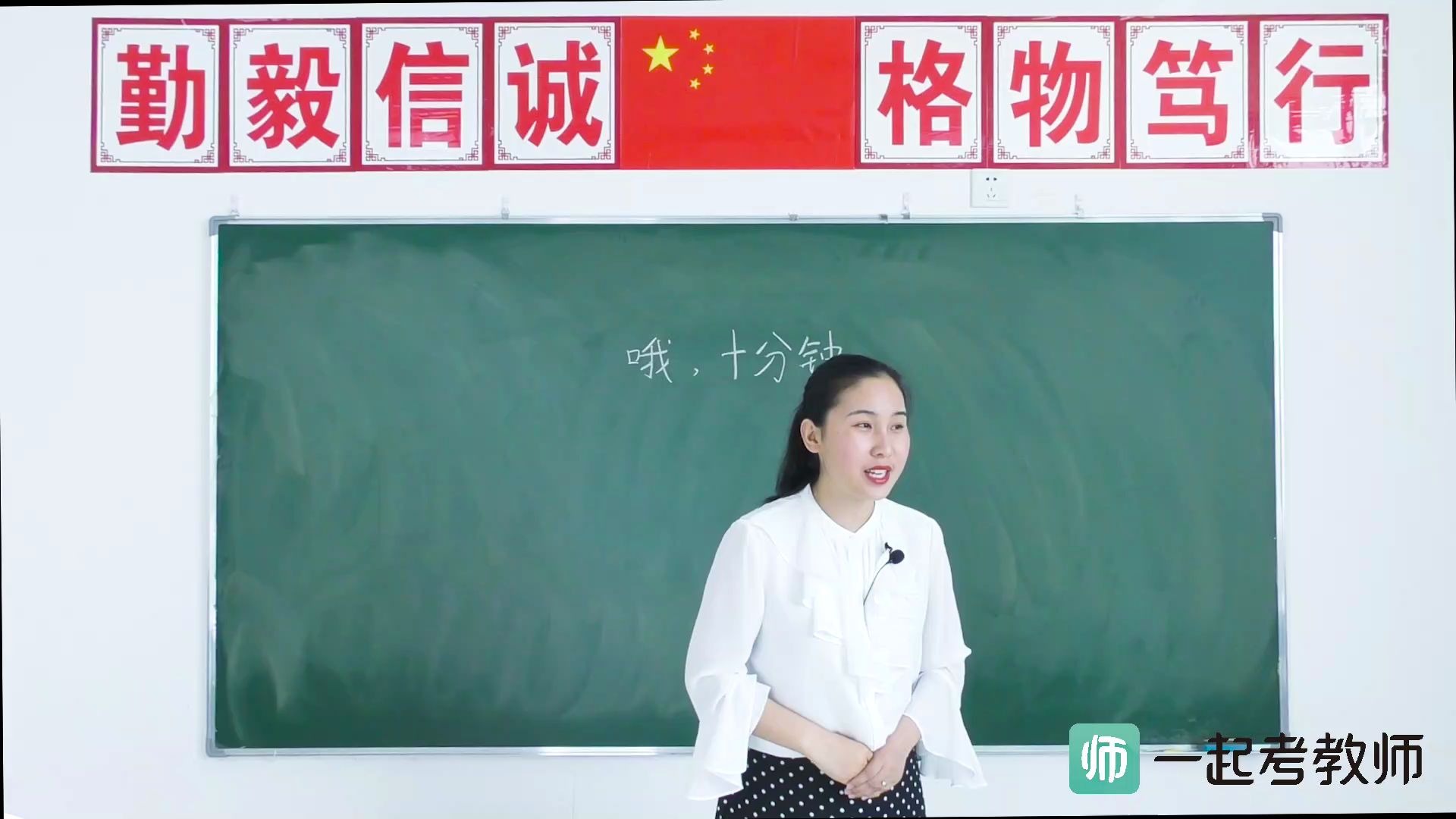 [图]一起考教师-教师招聘考试-面试-人音版小学音乐《哦，十分钟》试讲视频