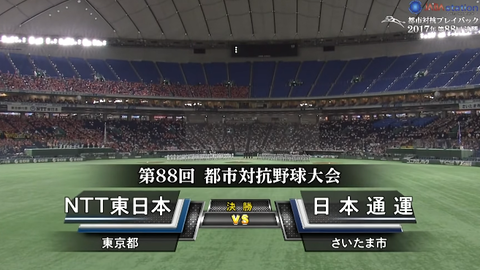 21年10月5日 第92回都市対抗野球大会東海地区2次予選第6代表決定戦 ジェイプロジェクト 日本製鉄東海rex 哔哩哔哩