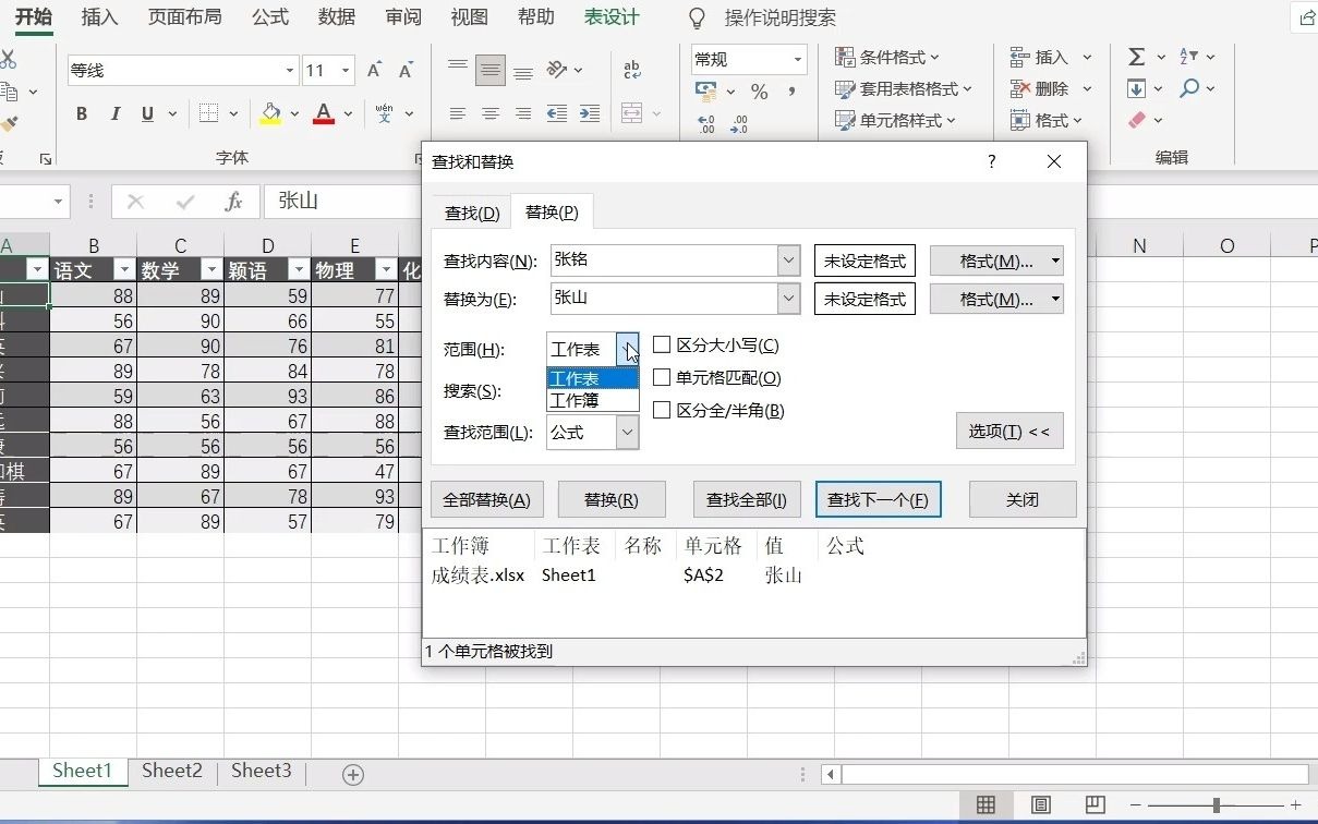 怎样使用Excel中的替换功能哔哩哔哩bilibili