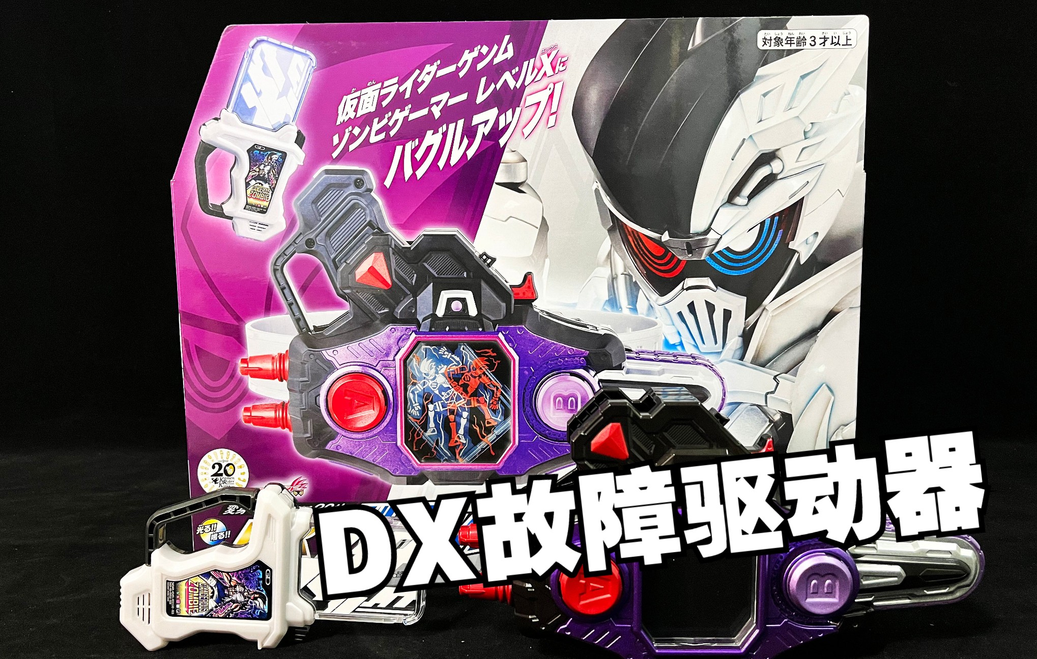 的皮套腰带的音效也很对味的dx故障驱动器危险僵尸卡带不老实的dx评测