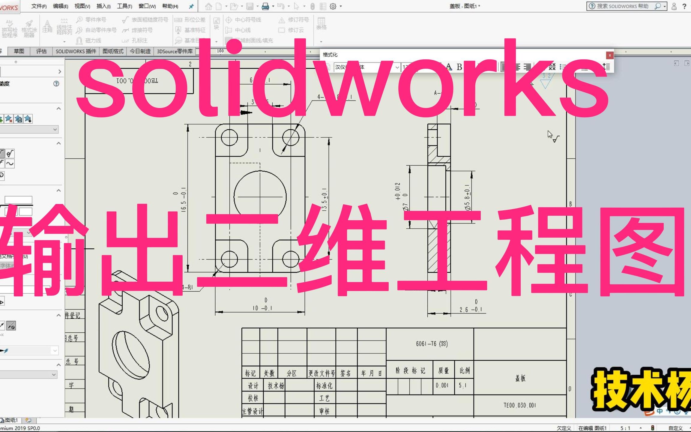 第36例 solidworks从三维图制作二维工程图哔哩哔哩bilibili