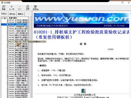 有了这个验收小程序,监理每次做验收都底气十足哔哩哔哩bilibili