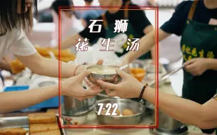 Video herunterladen: 这应该是所有石狮人都吃过的一道美食