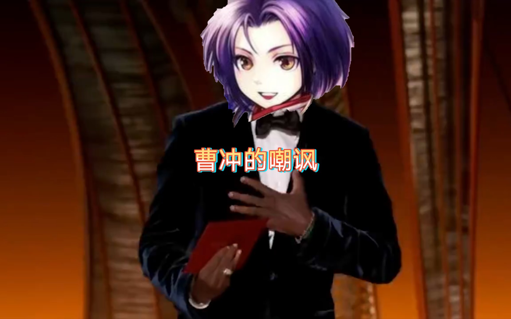 活动作品三国杀瞎整活五年后大宝过气竟还敢杀曹冲