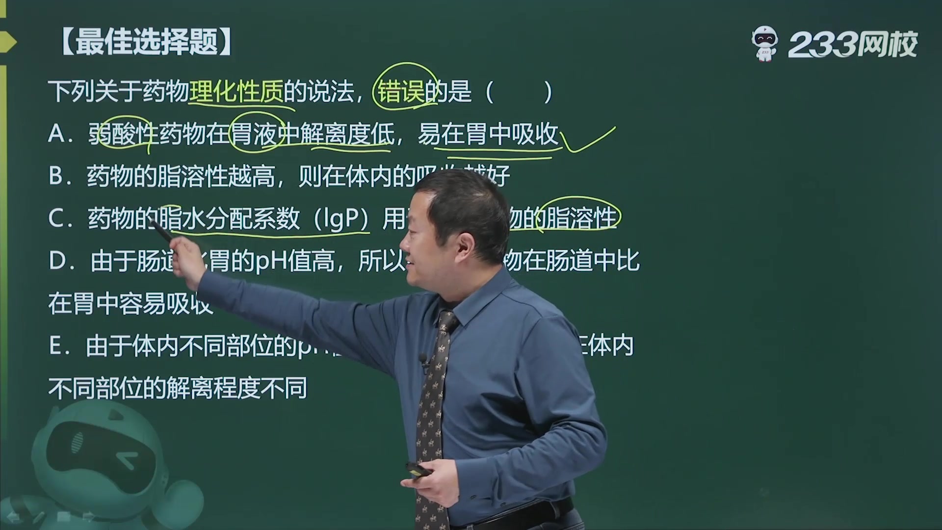 2022执业药师《药学专业知识(一)》习题班免费课程合集仇牧哔哩哔哩bilibili