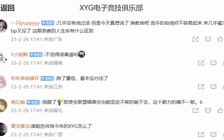 2.26XYG对战南京HERO 失利后 官方微博现状!!!