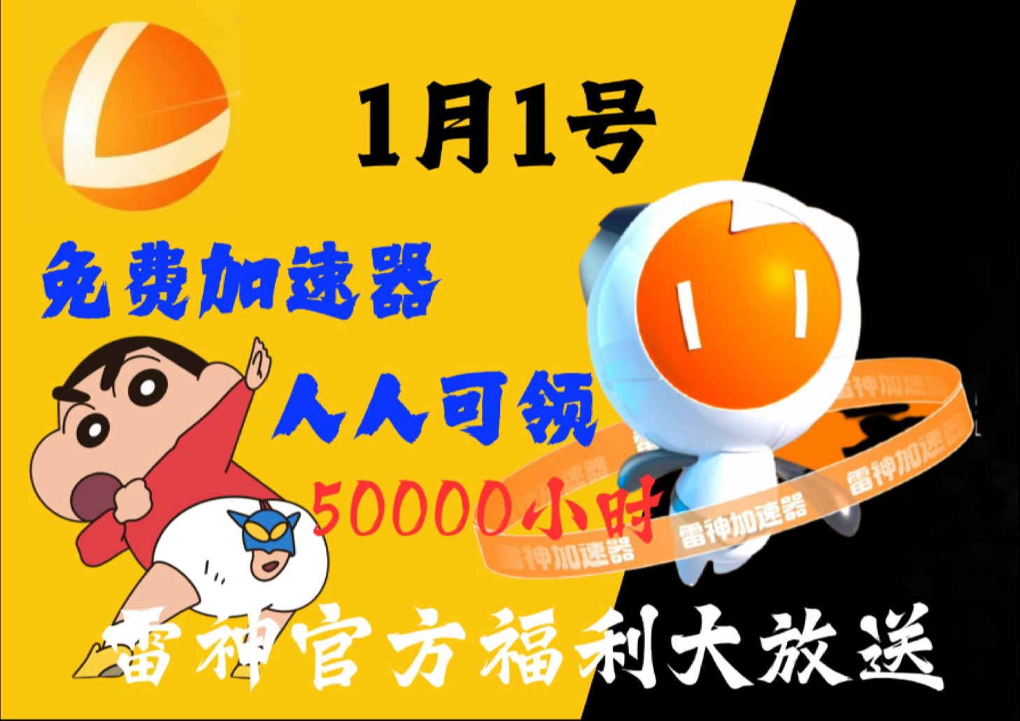 【1月1号】雷神官方福利免费大放送!50000小时免费白嫖,更多周卡月卡等你来拿,人人有份!!!电子竞技热门视频