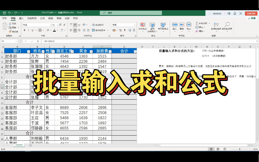 如何用快捷键【Ctrl+G】和【Alt+=】批量输入求和公式?哔哩哔哩bilibili