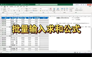 Download Video: 如何用快捷键【Ctrl+G】和【Alt+=】批量输入求和公式？