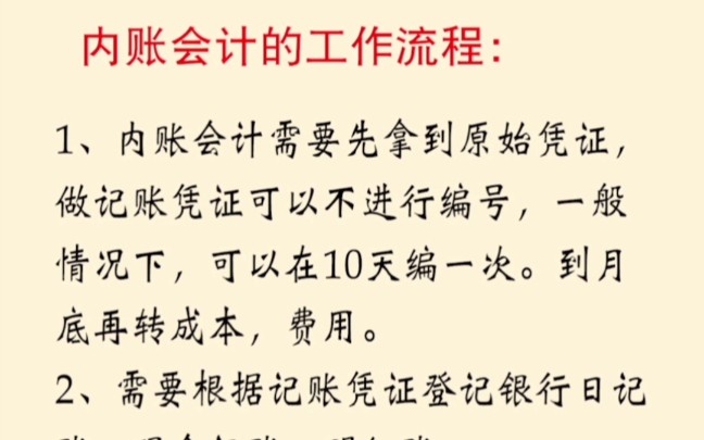 #会计 一定要会的内部账,这样做合法合规,同行的老会计都笑了.#内账哔哩哔哩bilibili