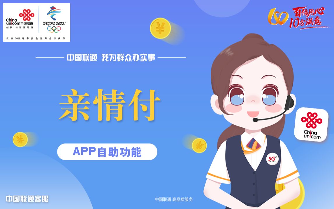 联通亲情付,中国联通APP即可办理哔哩哔哩bilibili