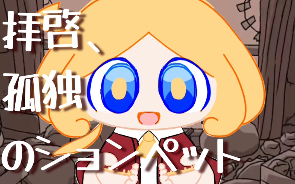 【查理九世/meme/手书】亚瑟的「拝啓」