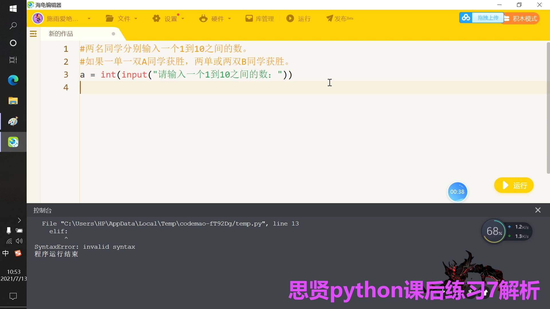 python思贤课后练习7哔哩哔哩bilibili