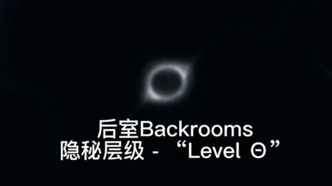 Backrooms系列】在这里，可以让你的身体和心灵得到完全放松Level 37 崇高_哔哩哔哩_bilibili