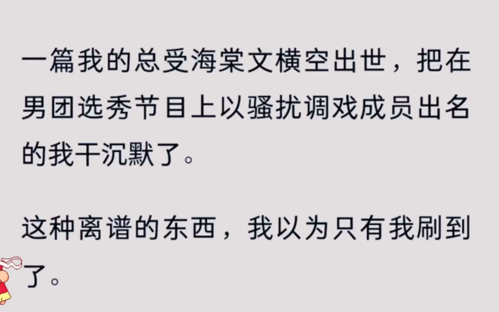 [原耽NP]一篇我的总受海棠文横空出世,把在男团选秀节目上以骚扰调戏成员出名的我干沉默了.哔哩哔哩bilibili