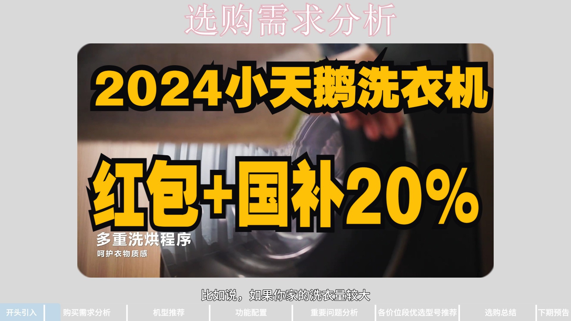 双11小天鹅洗衣机推荐,附带2024超全攻略哔哩哔哩bilibili