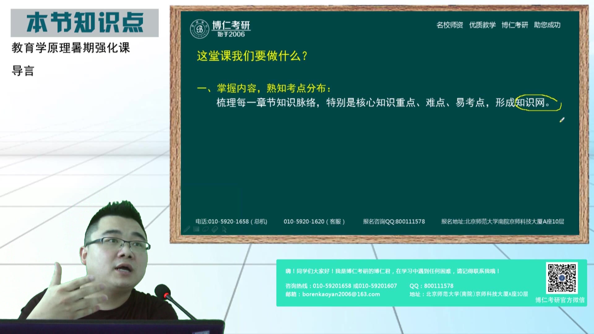 教育学考研教育学原理强化试听课程博仁考研哔哩哔哩bilibili