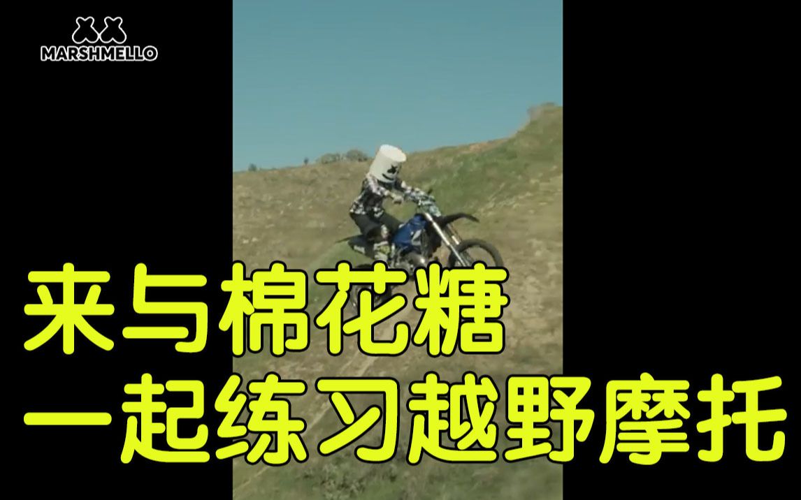 【棉花糖】来与我一起练习越野摩托特技吧!Freestyle Motocross Tricks!哔哩哔哩bilibili