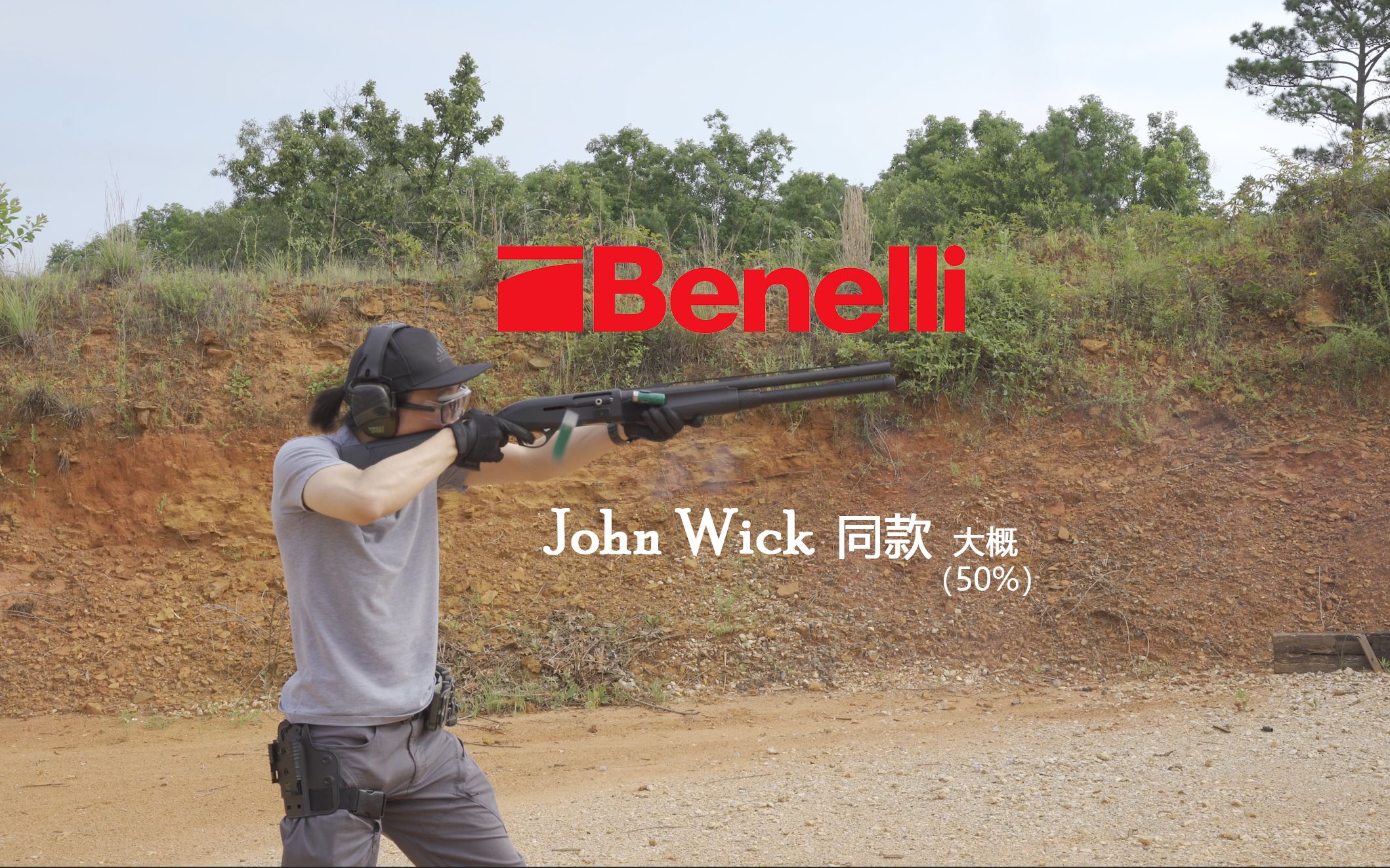 贝内利Benelli M2霰弹枪 John Wick 同款(50%)哔哩哔哩bilibili