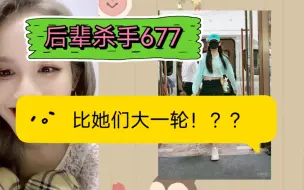 Download Video: 【刘倩倩】16期新人小后辈出现在677房间‖小后辈挺像阳青颖？